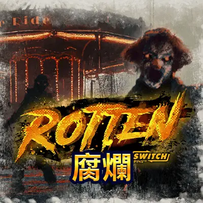 HS 腐爛