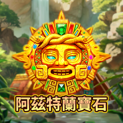 VPLUS阿茲特蘭寶石
