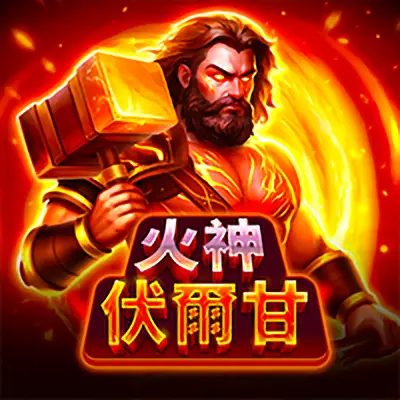 BNG 火神伏爾甘