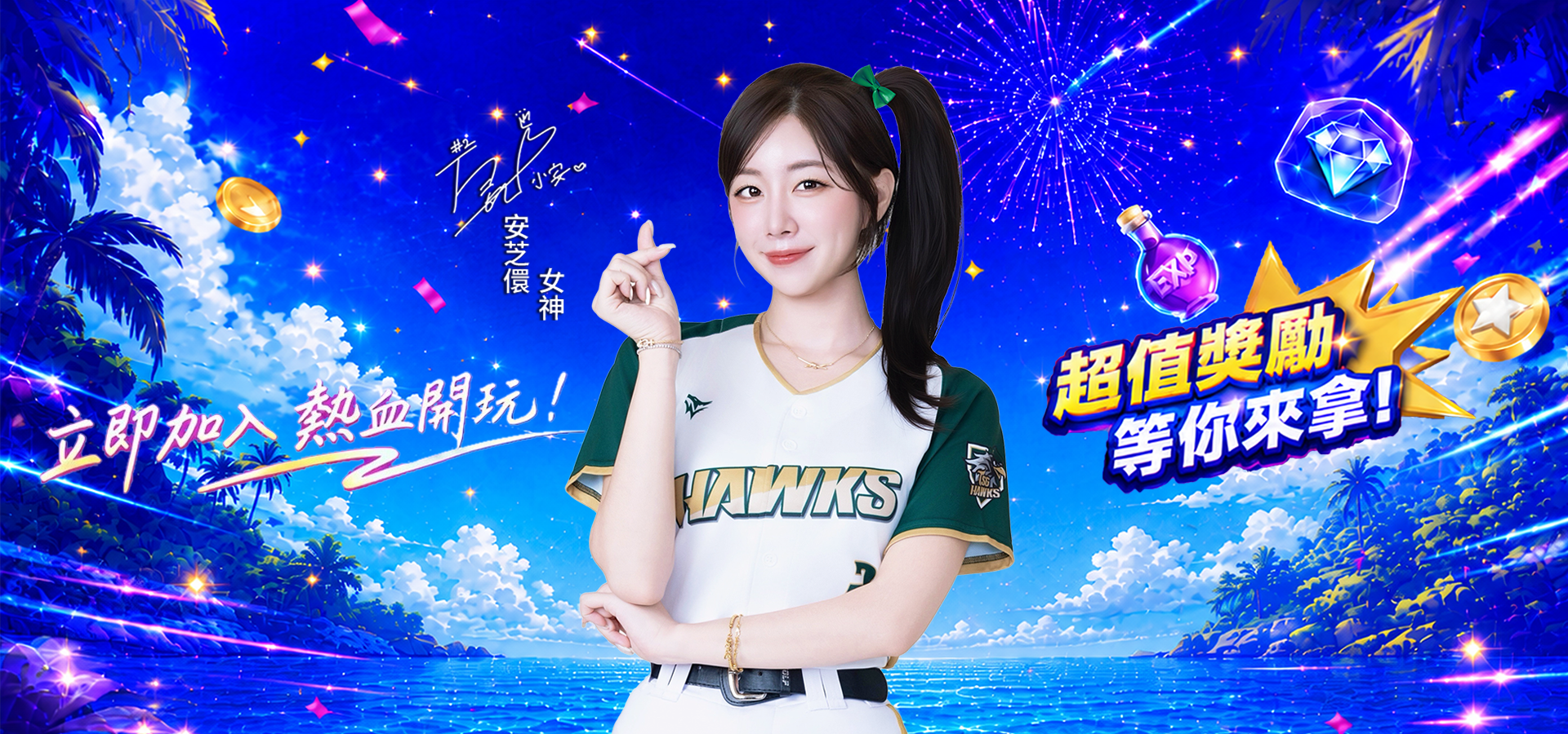 【天狐宴】七月福利升級！豪禮拿不停！