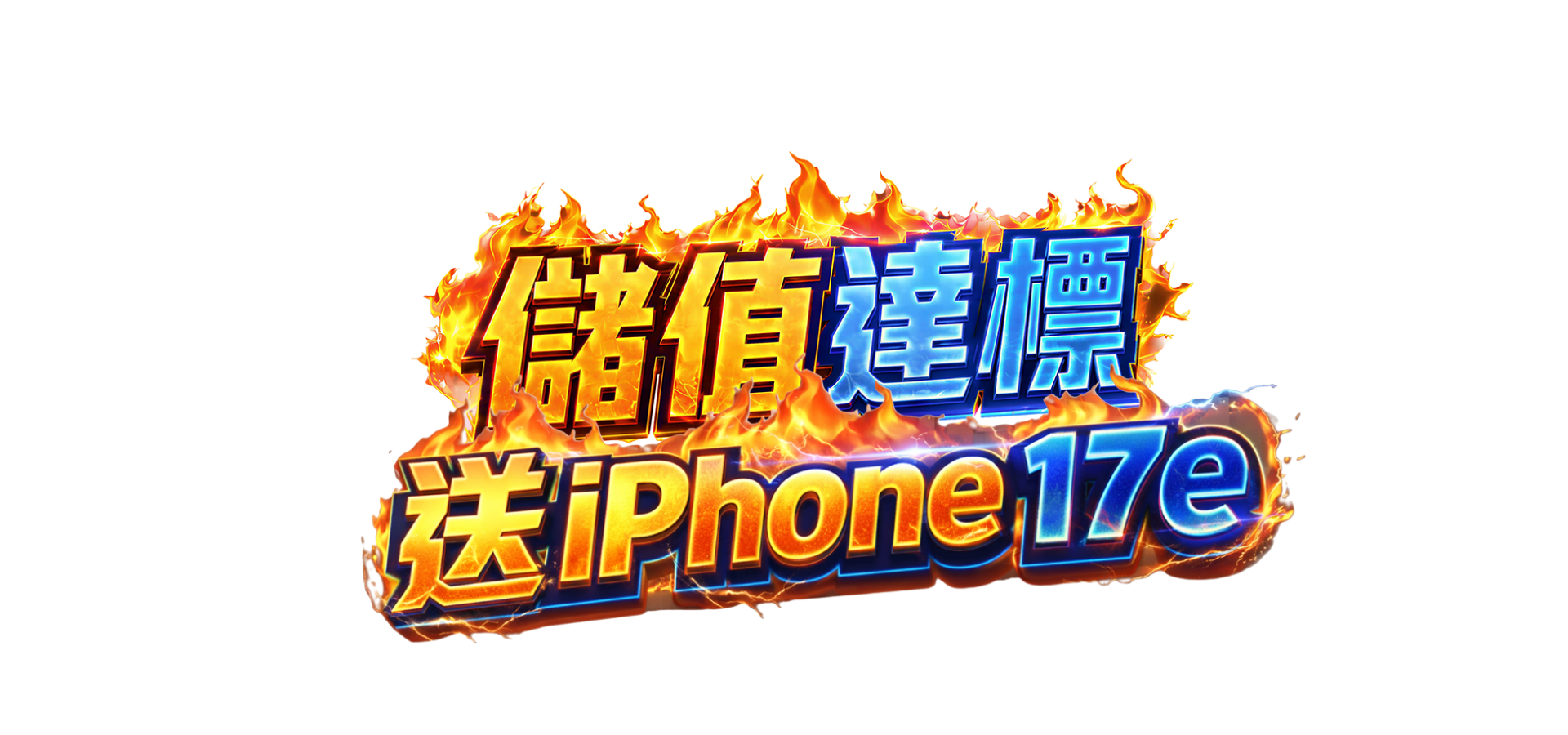【天狐宴】六月豪禮大方送！