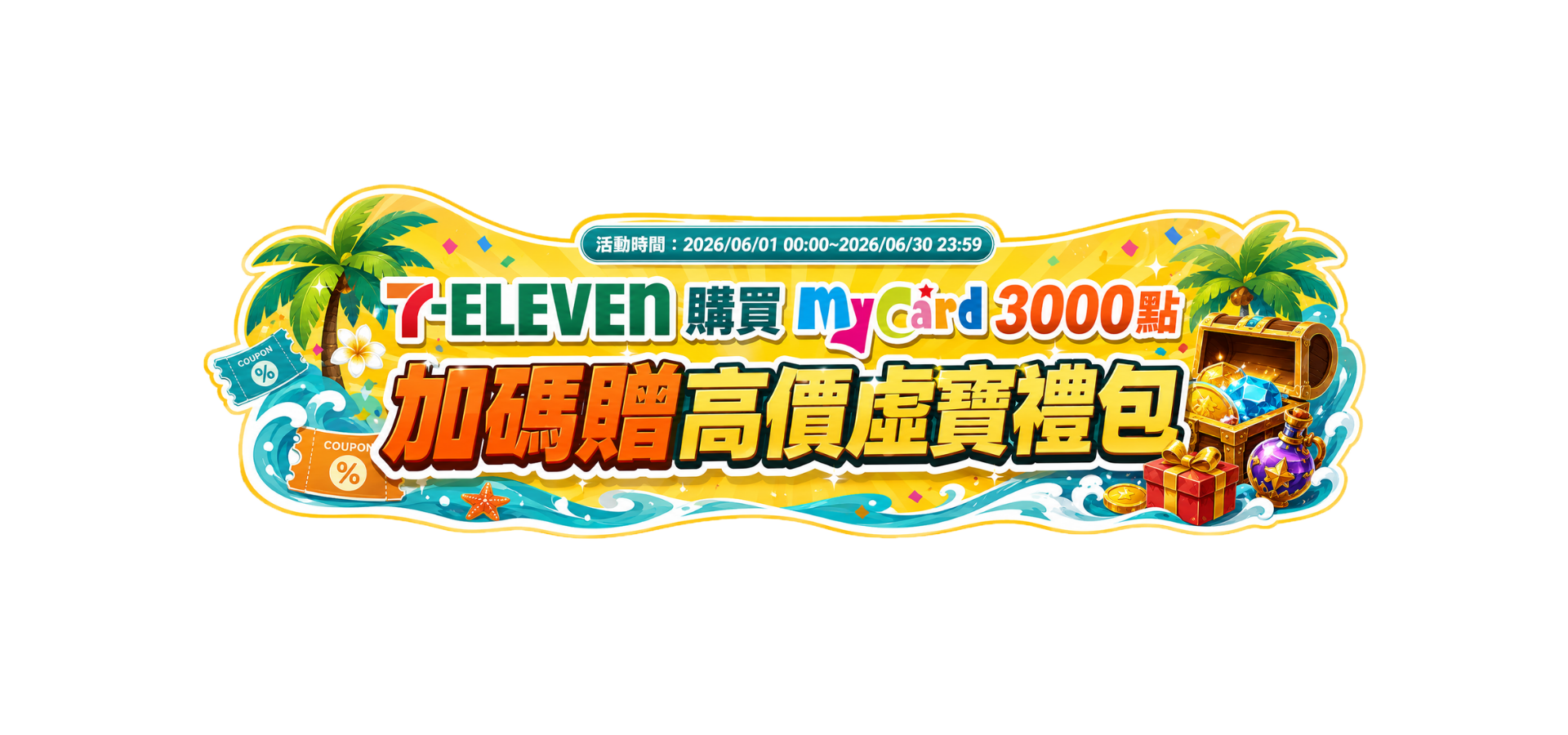 【天狐宴】六月7-EVEVEN回饋全面升級！福利狂送不手軟