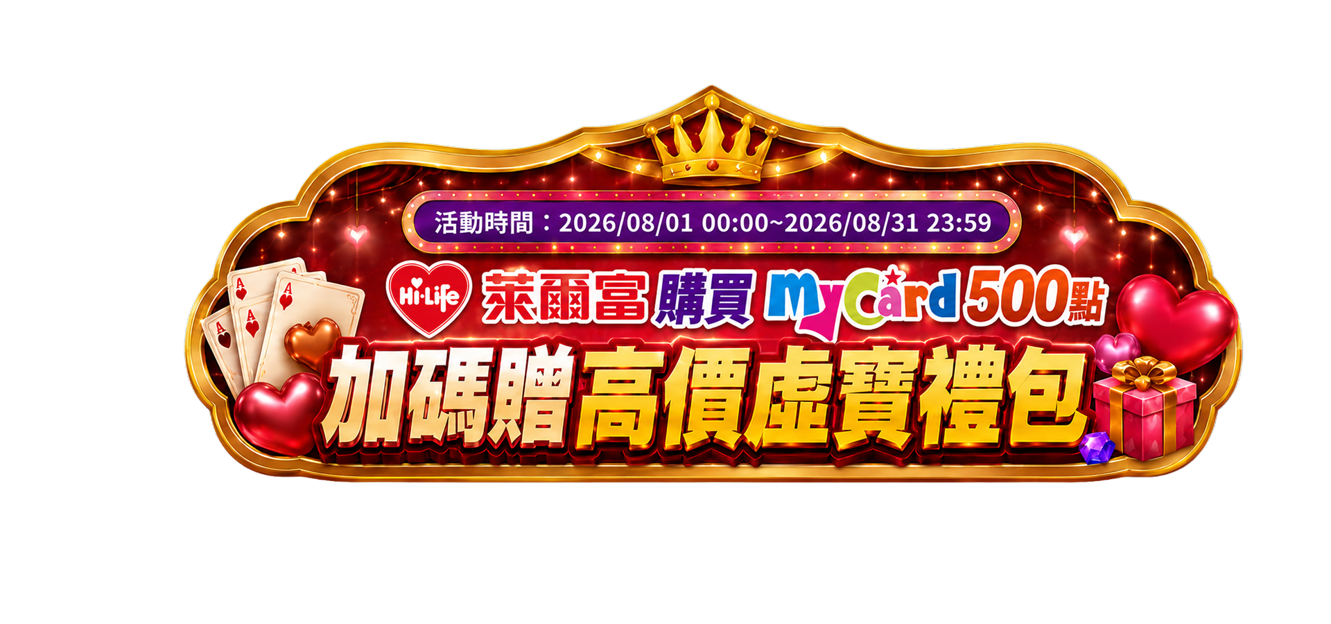 【天狐宴】萊爾富獨家福利加碼！八月儲值達標送 Apple MacBook Neo！