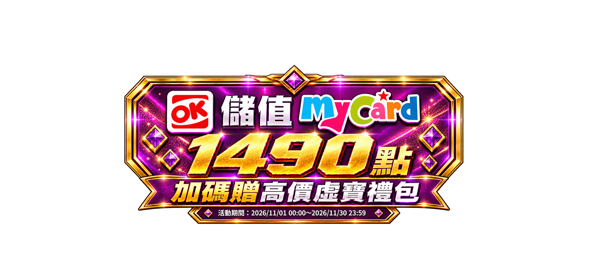 OK超商獨家☆11月天狐宴豪送Gogoro！押碼冠軍免費騎回家