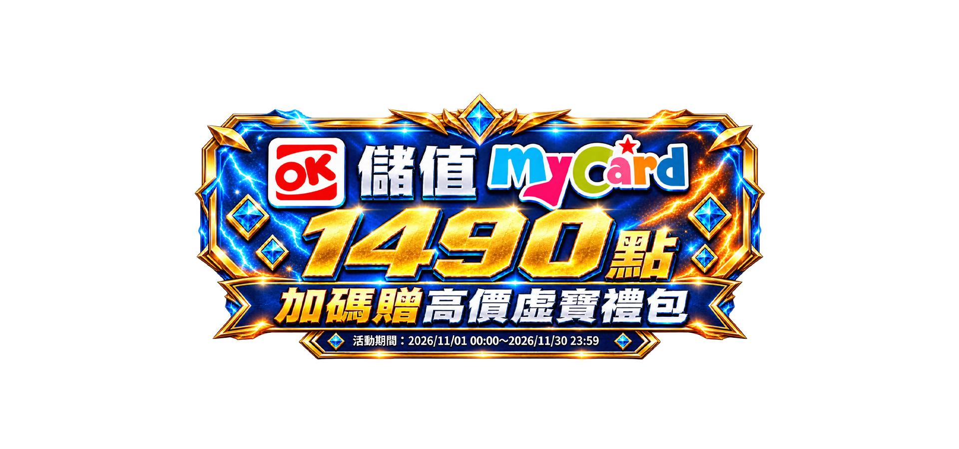 OK超商獨家☆11月天狐宴豪送Gogoro！押碼冠軍免費騎回家