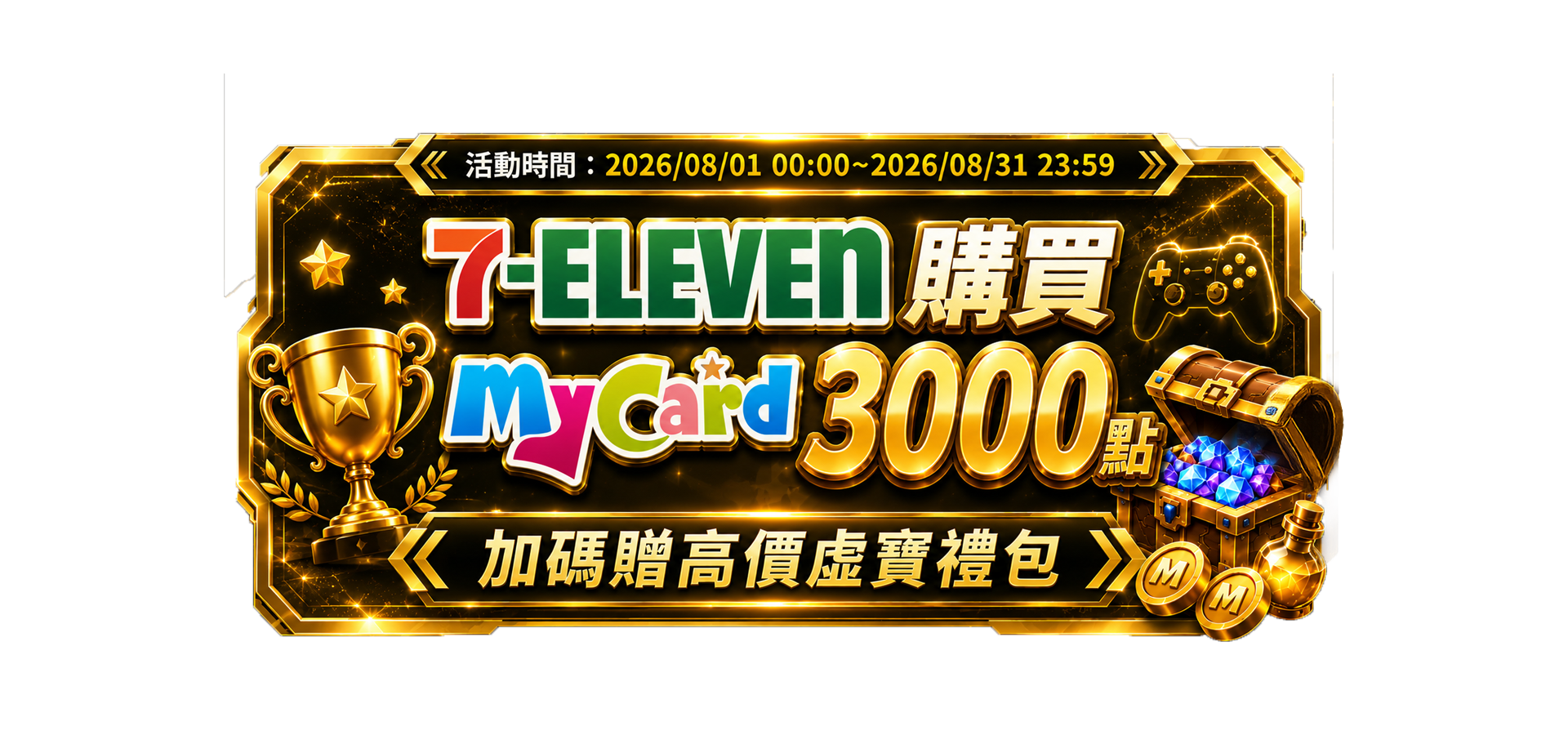 【天狐宴】7-EVEVEN獨家回饋！八月儲值達標送 Apple MacBook Neo！