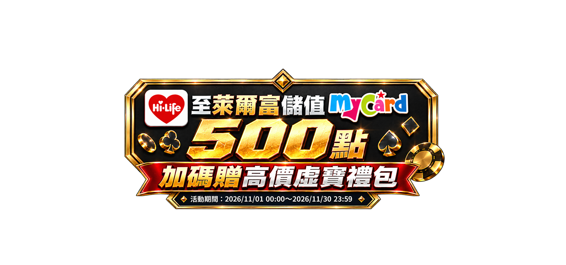 萊爾富獨家☆11月天狐宴豪送Gogoro！押碼冠軍免費騎回家