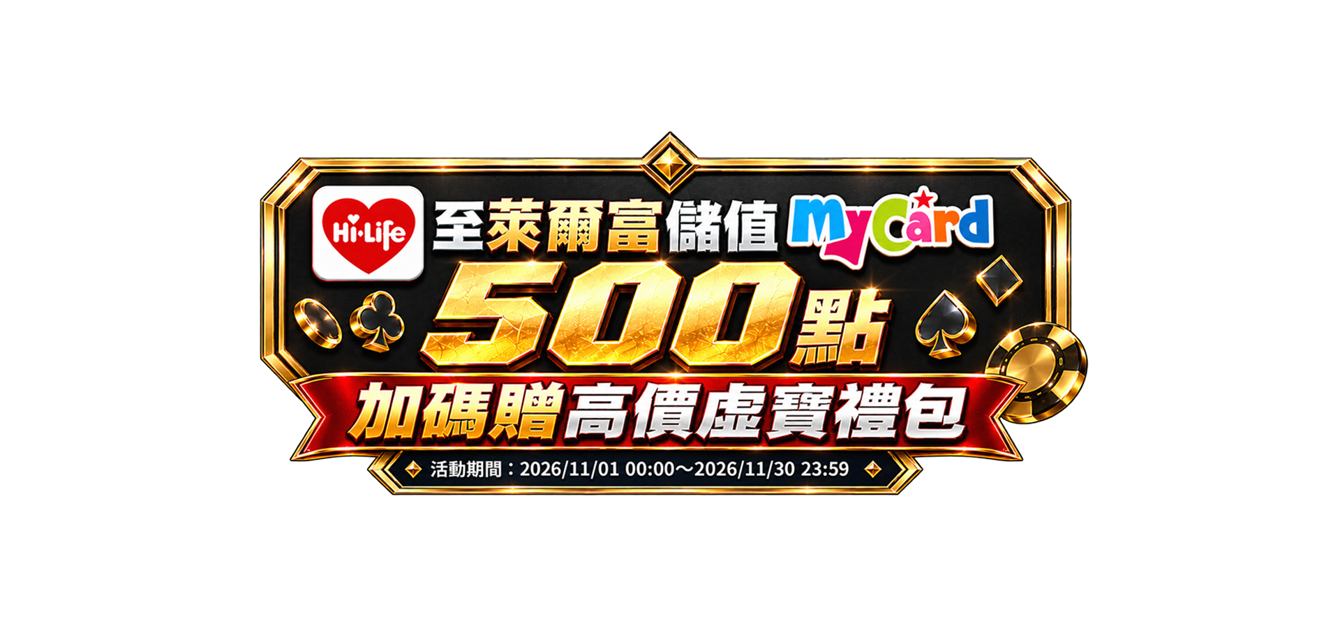 萊爾富獨家☆11月天狐宴豪送Gogoro！押碼冠軍免費騎回家