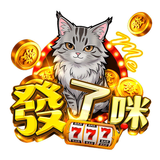 發了咪
