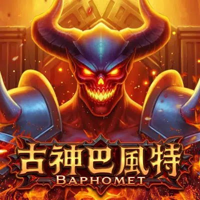 	 古神巴風特